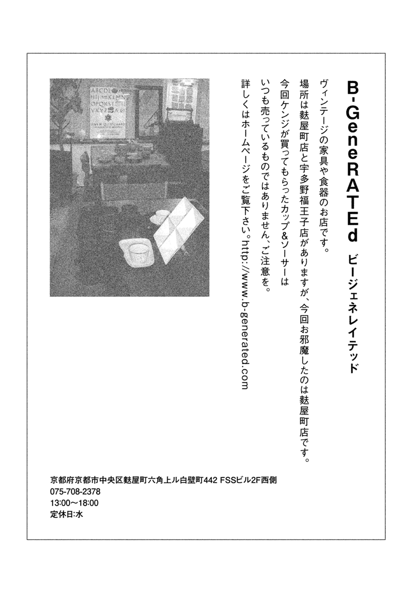 Kinou Nani Tabeta? Chapter 59 23ページ