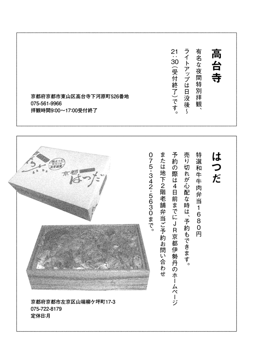 Kinou Nani Tabeta? Chapter 59 25ページ