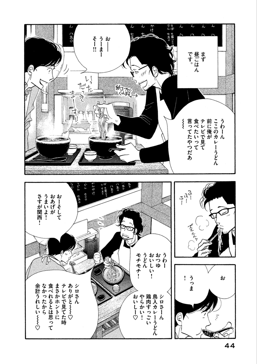 Kinou Nani Tabeta? Chapter 59 4ページ