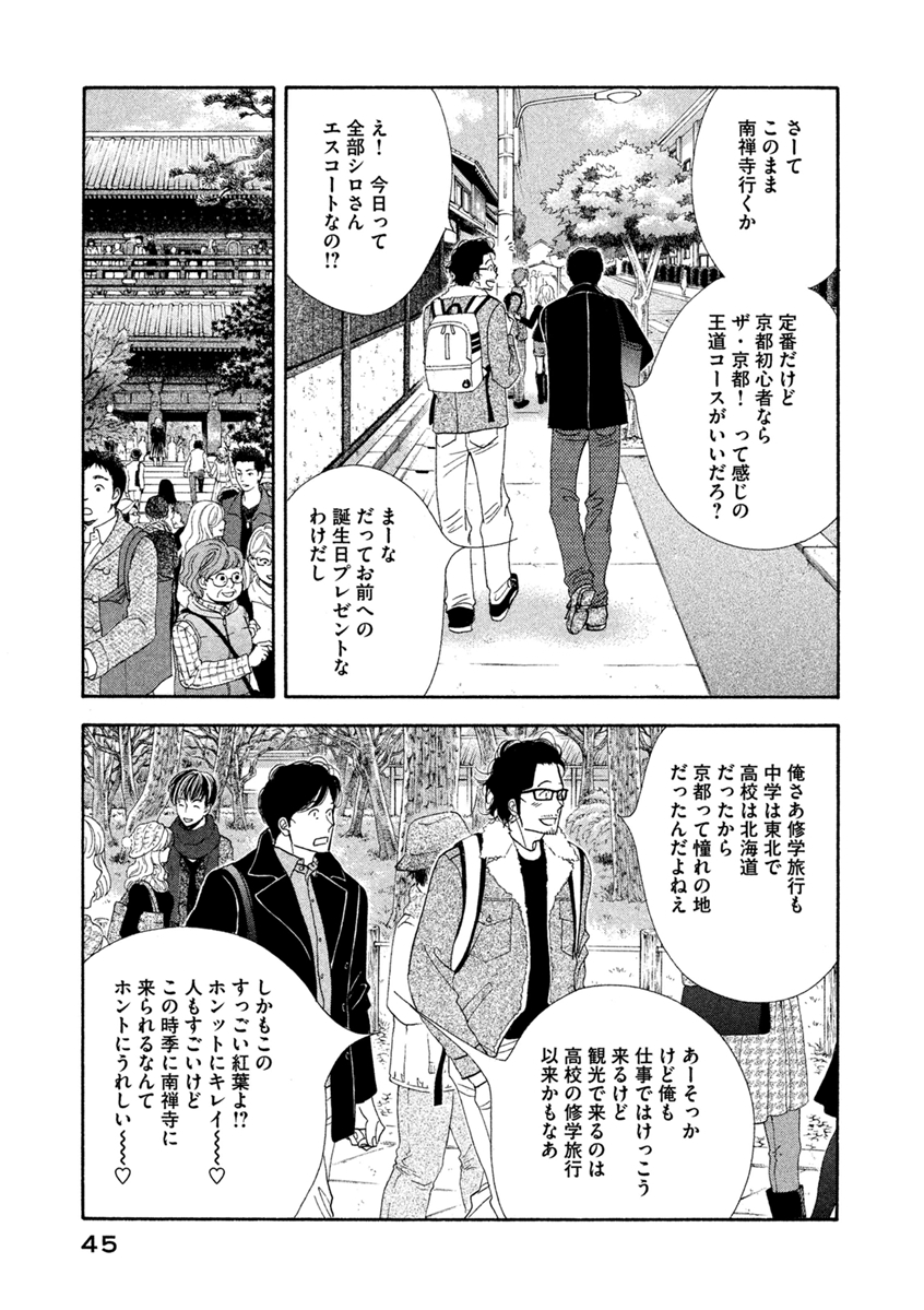 Kinou Nani Tabeta? Chapter 59 5ページ