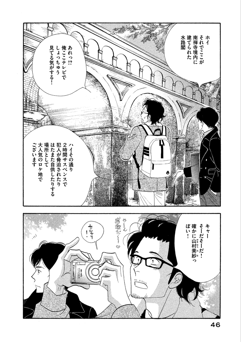 Kinou Nani Tabeta? Chapter 59 6ページ