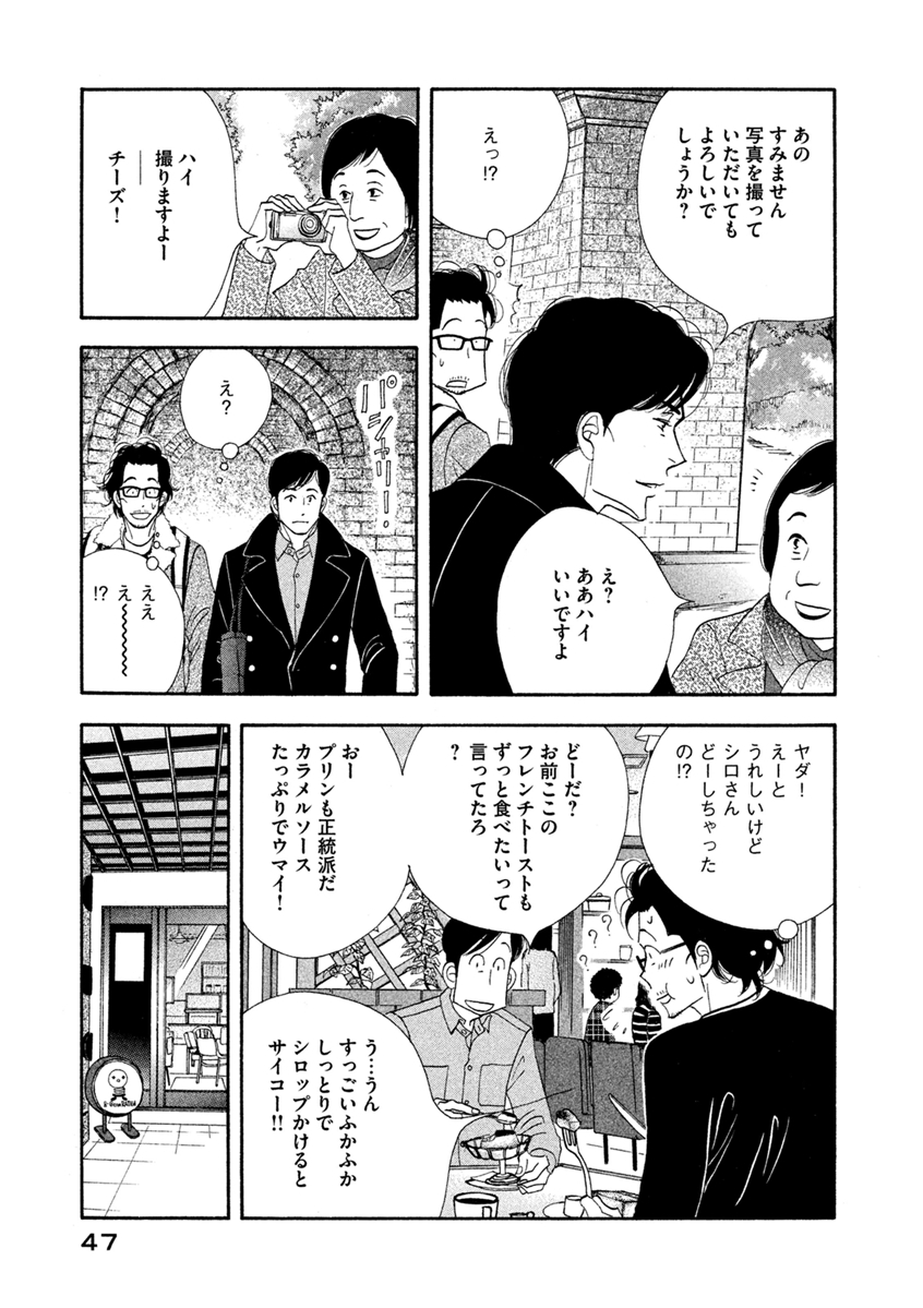 Kinou Nani Tabeta? Chapter 59 7ページ