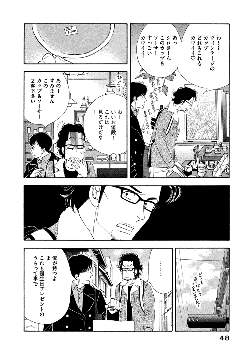 Kinou Nani Tabeta? Chapter 59 8ページ