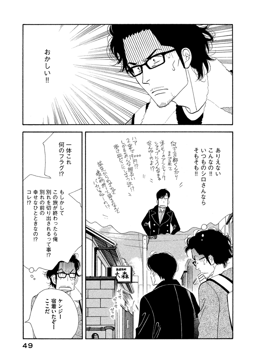 Kinou Nani Tabeta? Chapter 59 9ページ