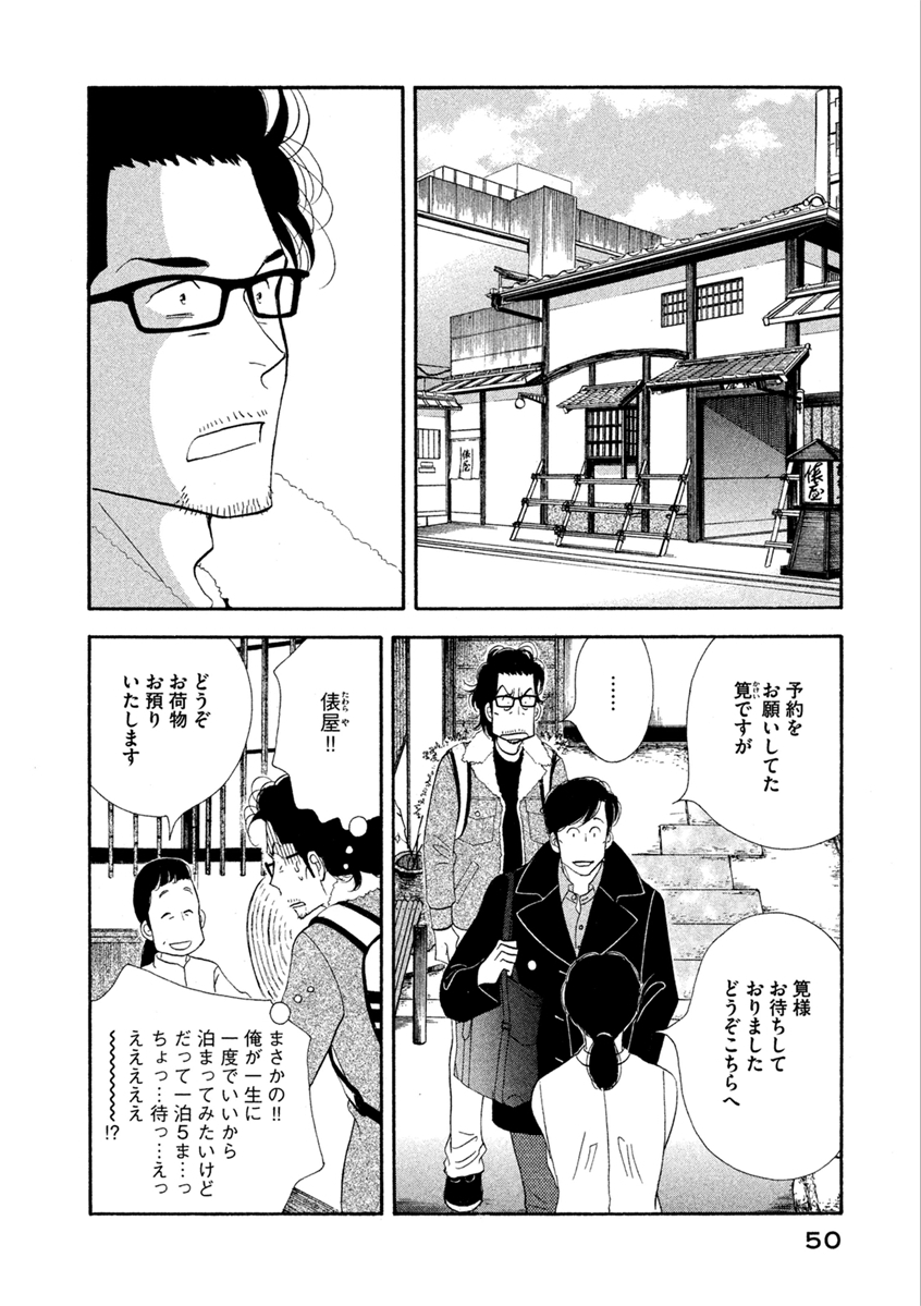Kinou Nani Tabeta? Chapter 59 10ページ