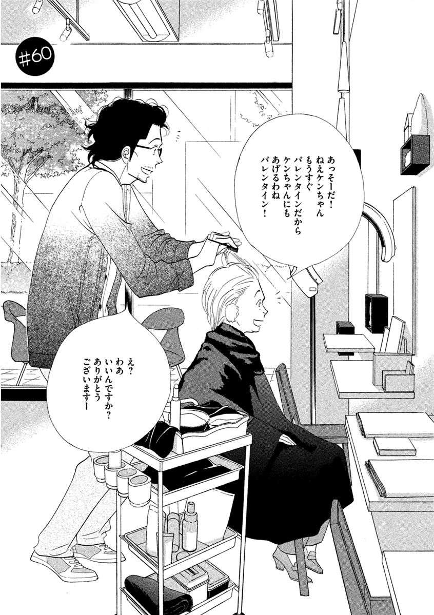 Kinou Nani Tabeta? Chapter 60 1ページ