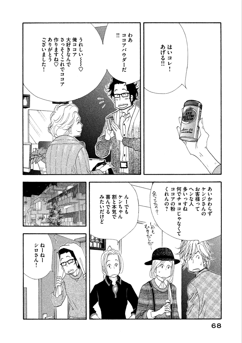 Kinou Nani Tabeta? Chapter 60 2ページ