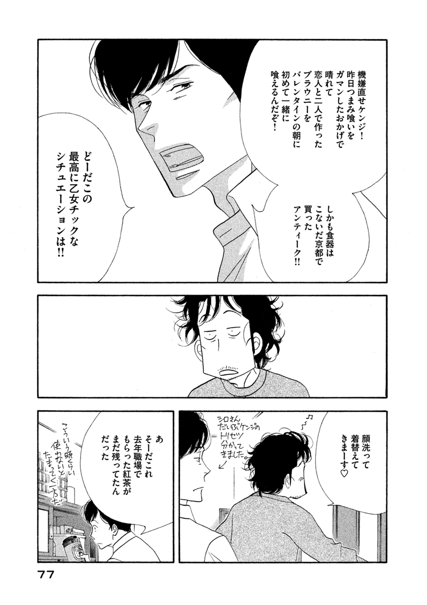 Kinou Nani Tabeta? Chapter 60 11ページ