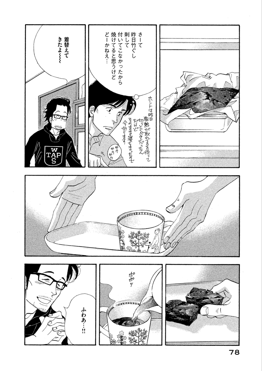Kinou Nani Tabeta? Chapter 60 12ページ