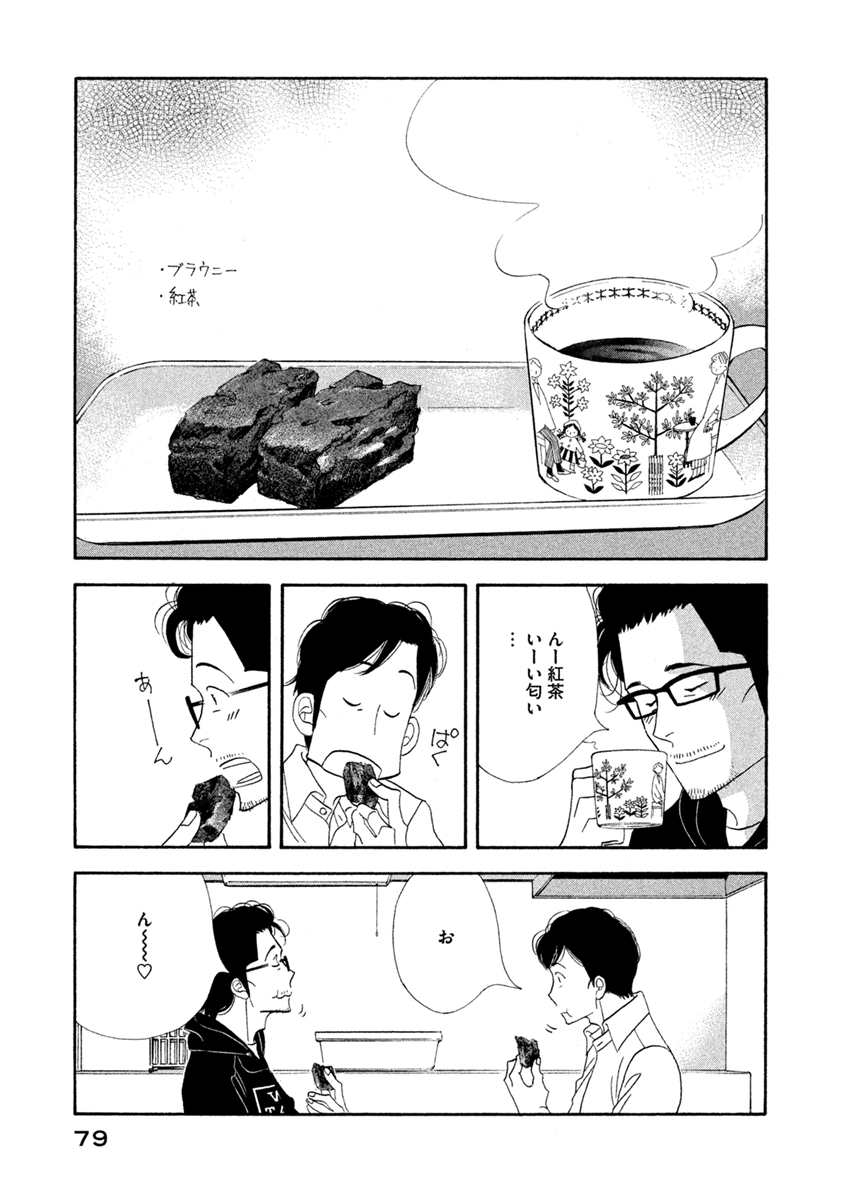 Kinou Nani Tabeta? Chapter 60 13ページ