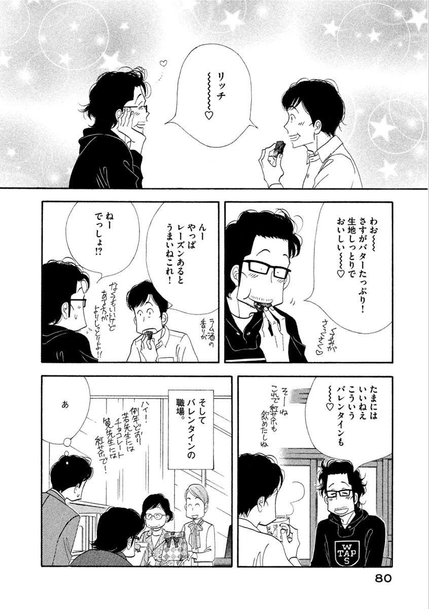 Kinou Nani Tabeta? Chapter 60 14ページ
