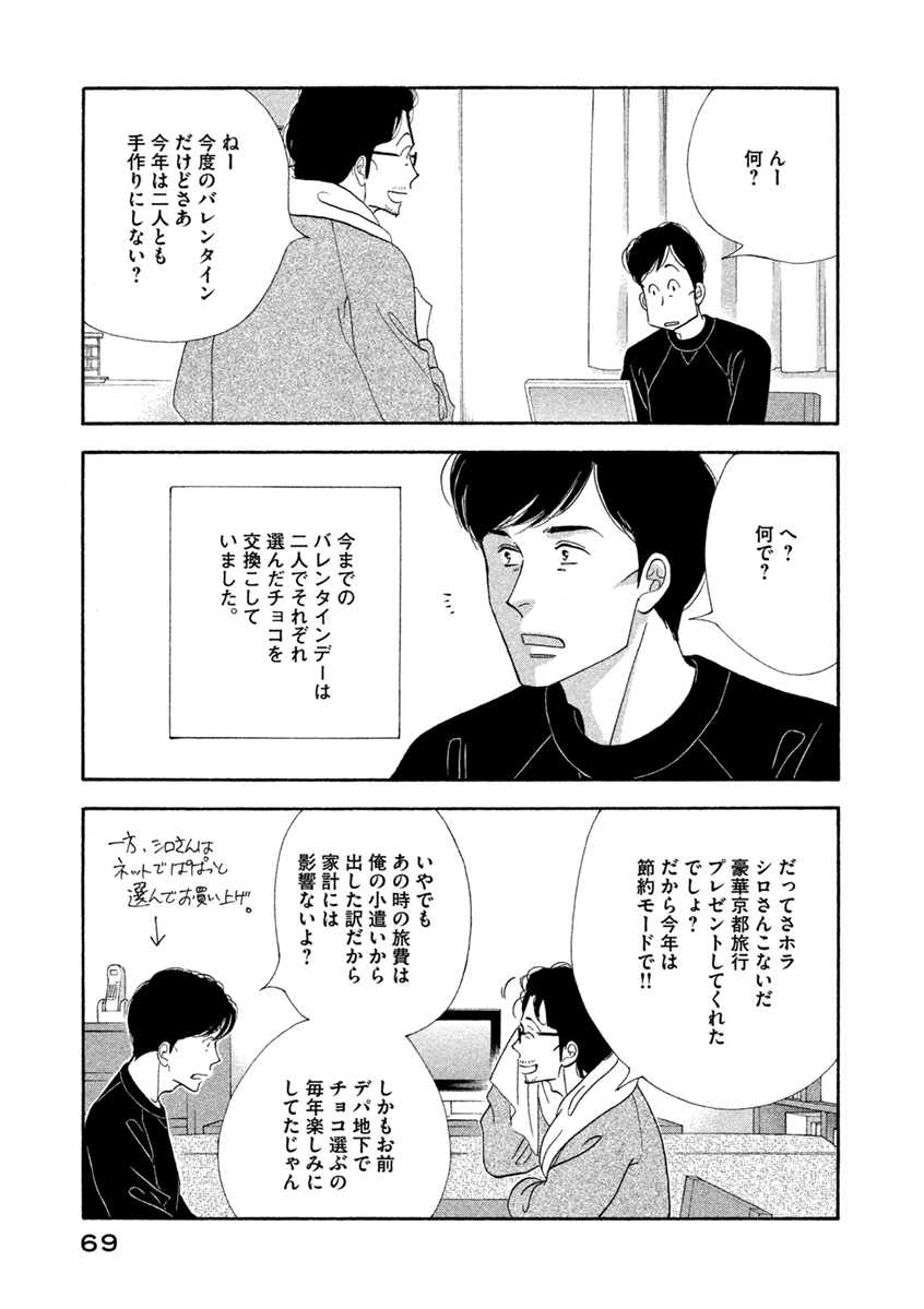 Kinou Nani Tabeta? Chapter 60 3ページ