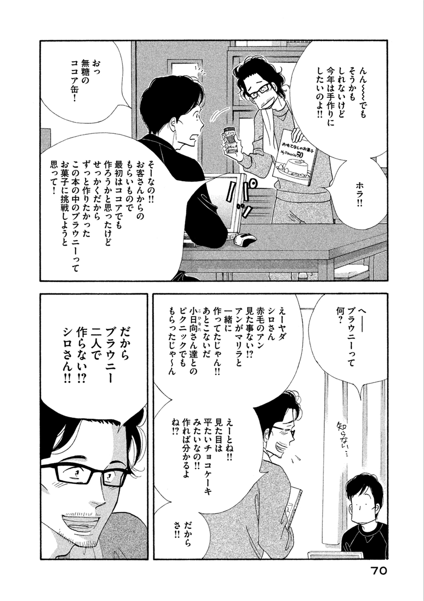 Kinou Nani Tabeta? Chapter 60 4ページ
