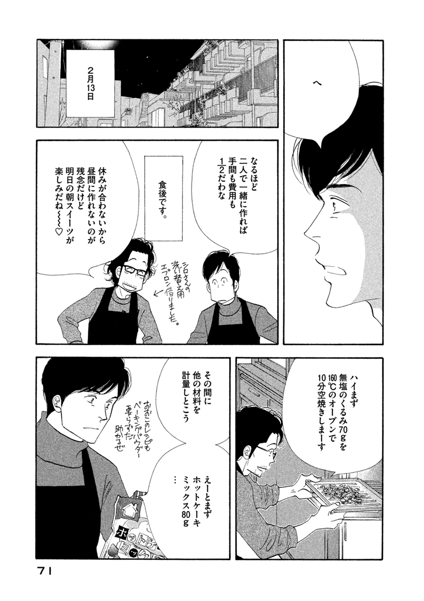 Kinou Nani Tabeta? Chapter 60 5ページ