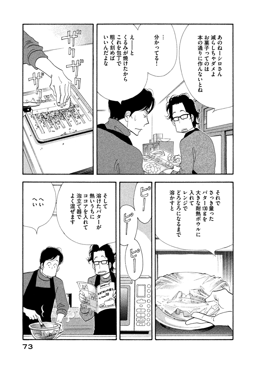 Kinou Nani Tabeta? Chapter 60 7ページ