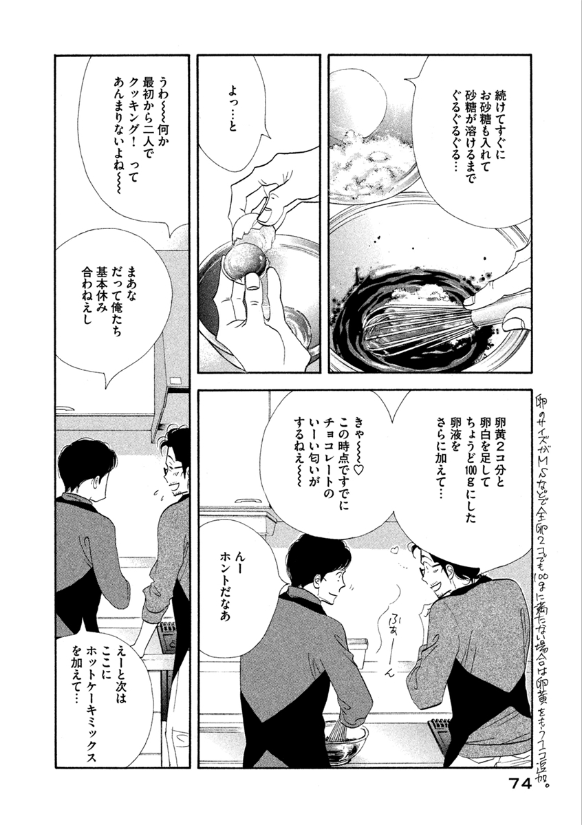 Kinou Nani Tabeta? Chapter 60 8ページ