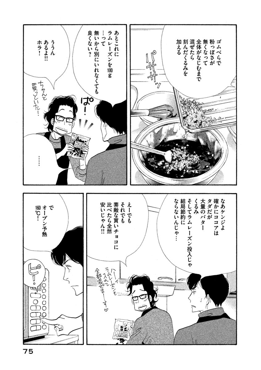 Kinou Nani Tabeta? Chapter 60 9ページ