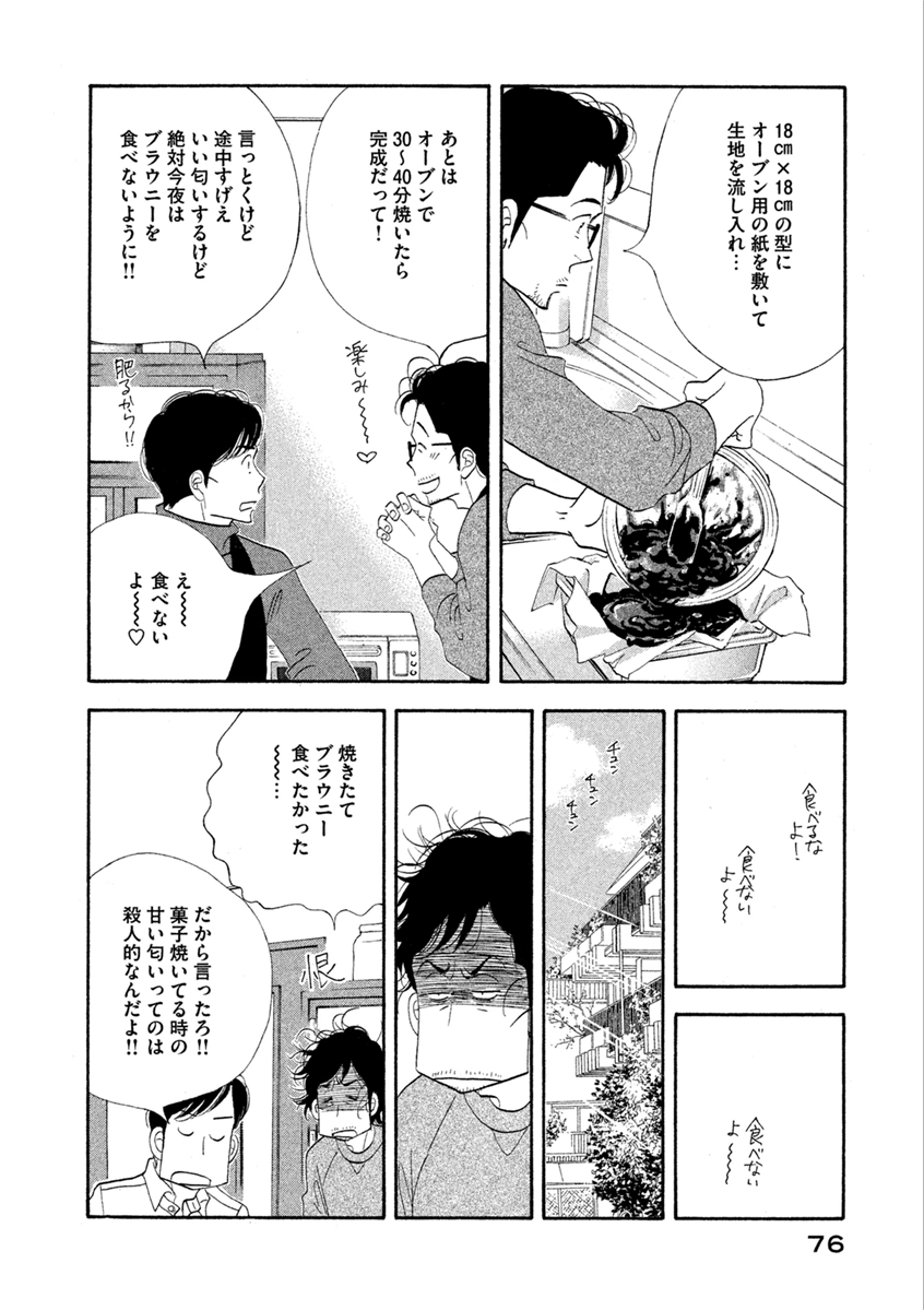 Kinou Nani Tabeta? Chapter 60 10ページ