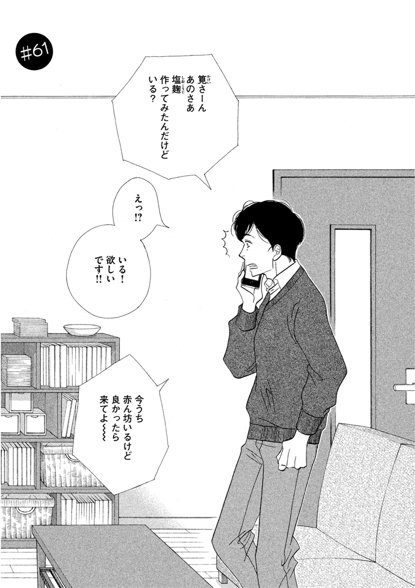 Kinou Nani Tabeta? Chapter 61 1ページ