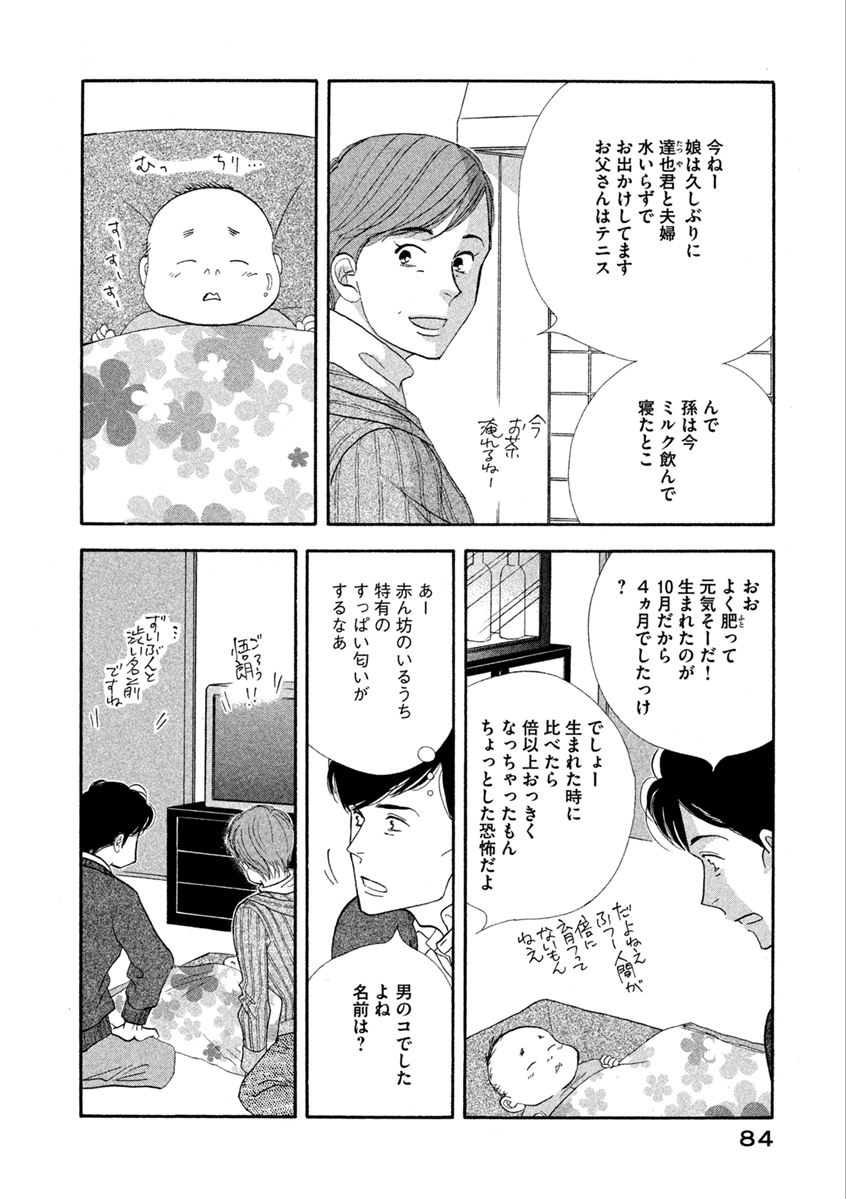 Kinou Nani Tabeta? Chapter 61 2ページ