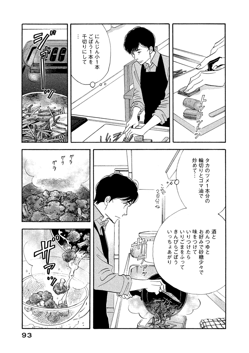 Kinou Nani Tabeta? Chapter 61 11ページ