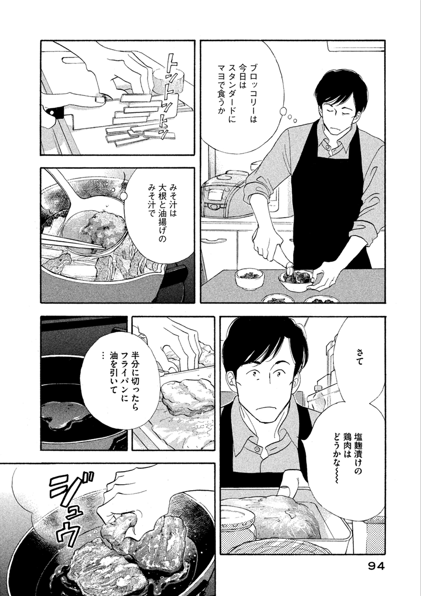 Kinou Nani Tabeta? Chapter 61 12ページ