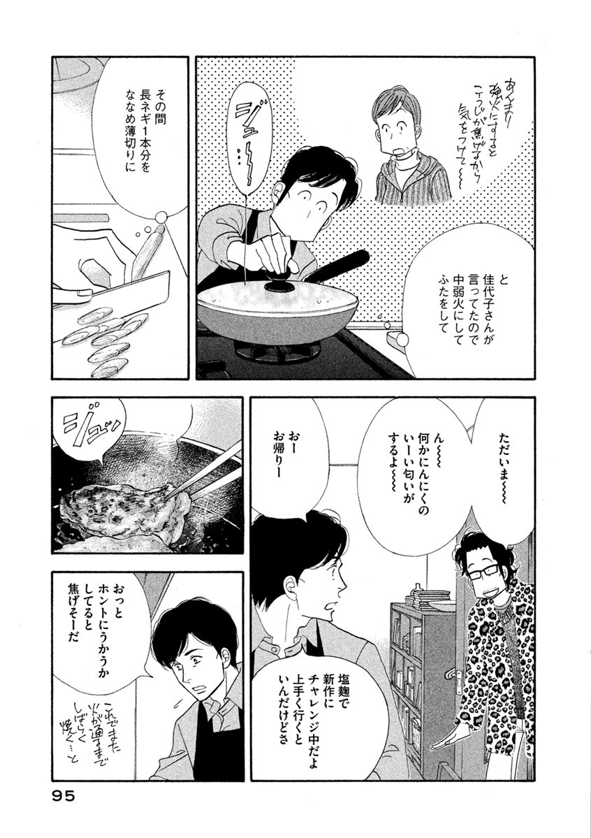 Kinou Nani Tabeta? Chapter 61 13ページ