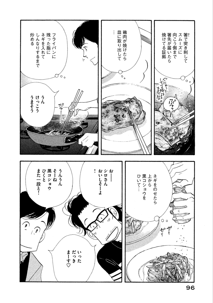 Kinou Nani Tabeta? Chapter 61 14ページ