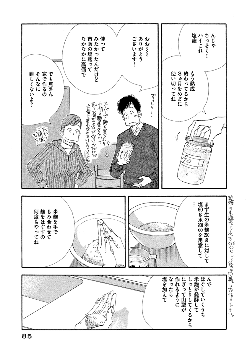 Kinou Nani Tabeta? Chapter 61 3ページ