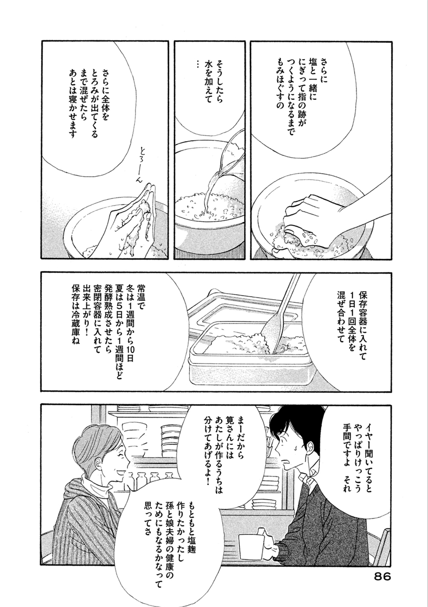 Kinou Nani Tabeta? Chapter 61 4ページ