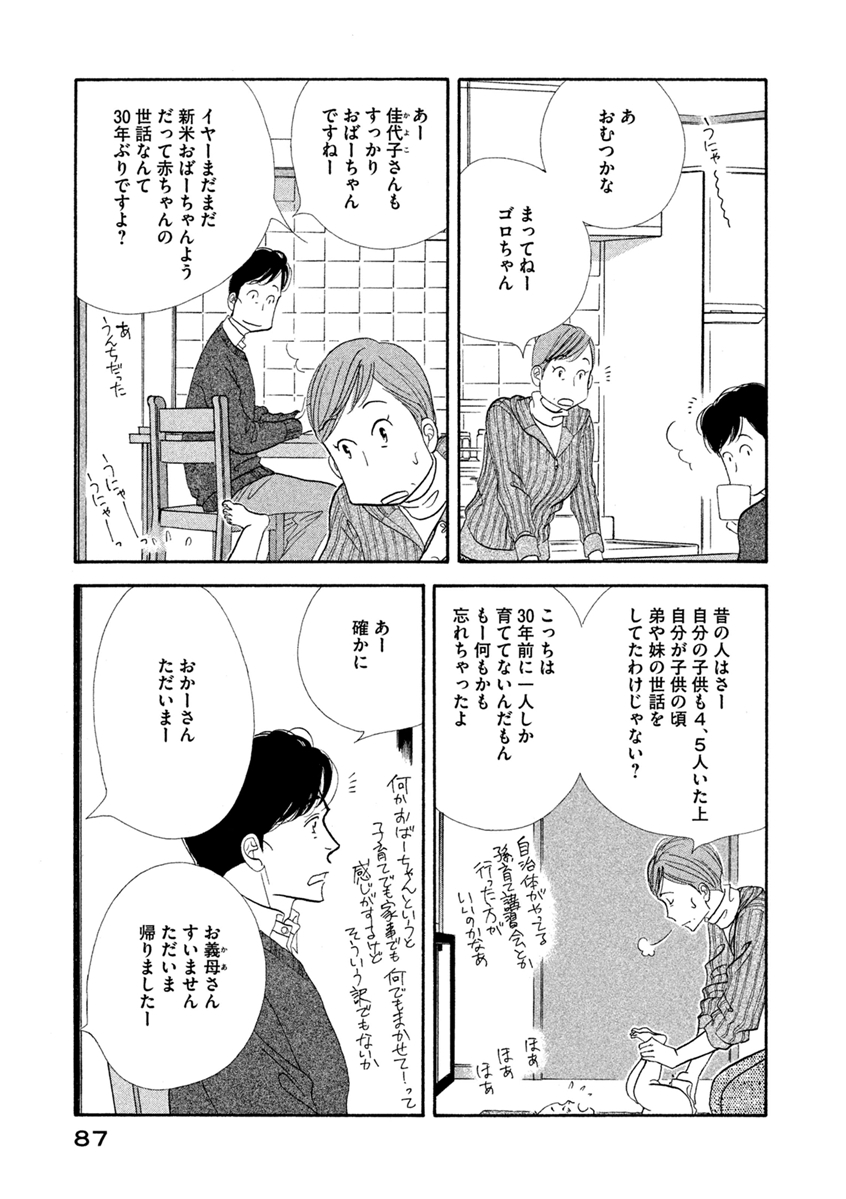 Kinou Nani Tabeta? Chapter 61 5ページ