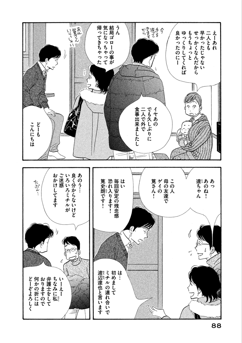 Kinou Nani Tabeta? Chapter 61 6ページ