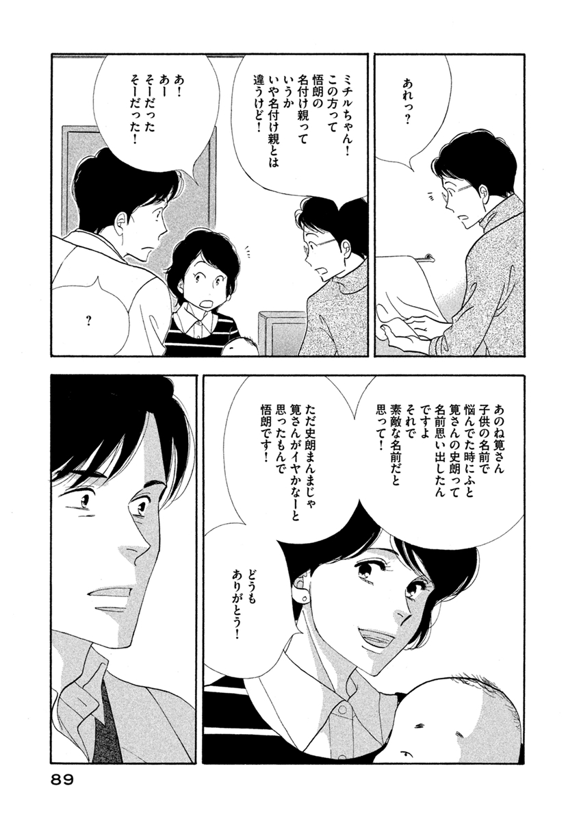 Kinou Nani Tabeta? Chapter 61 7ページ