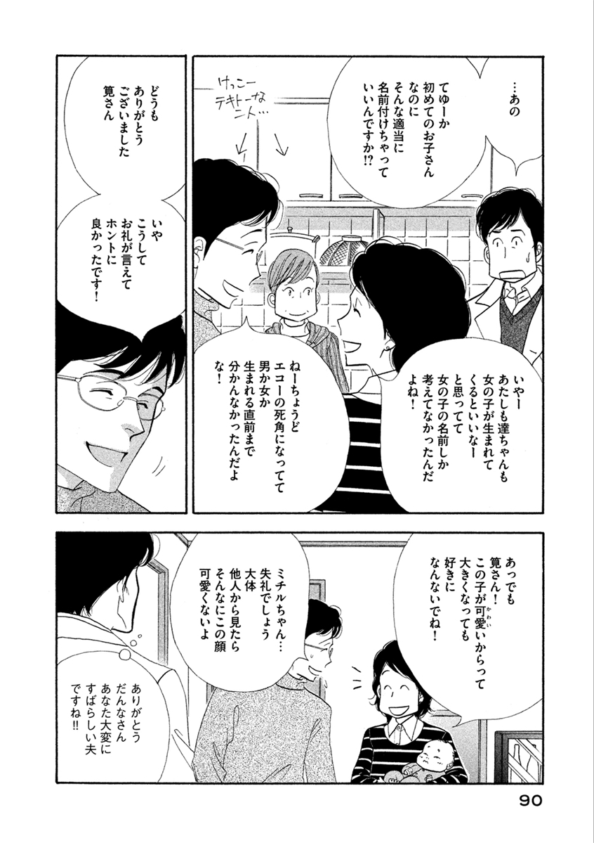 Kinou Nani Tabeta? Chapter 61 8ページ