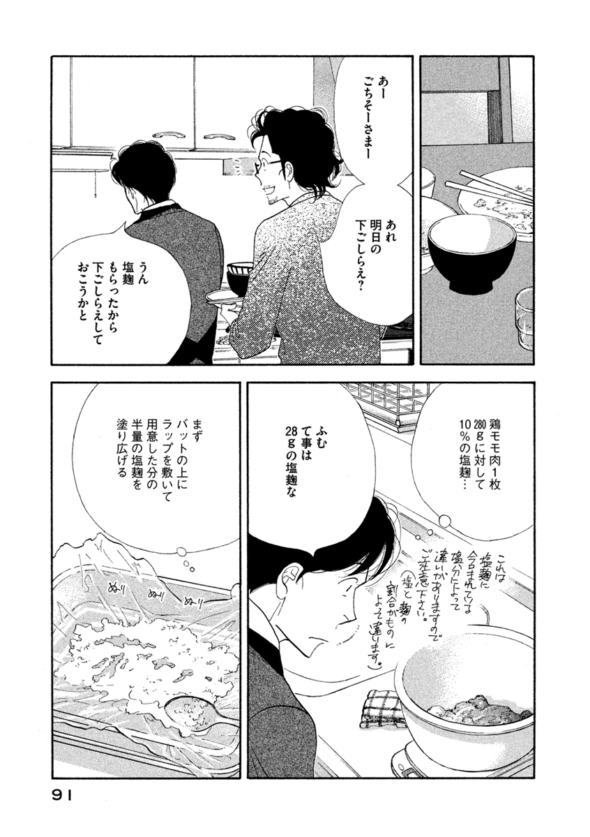 Kinou Nani Tabeta? Chapter 61 9ページ