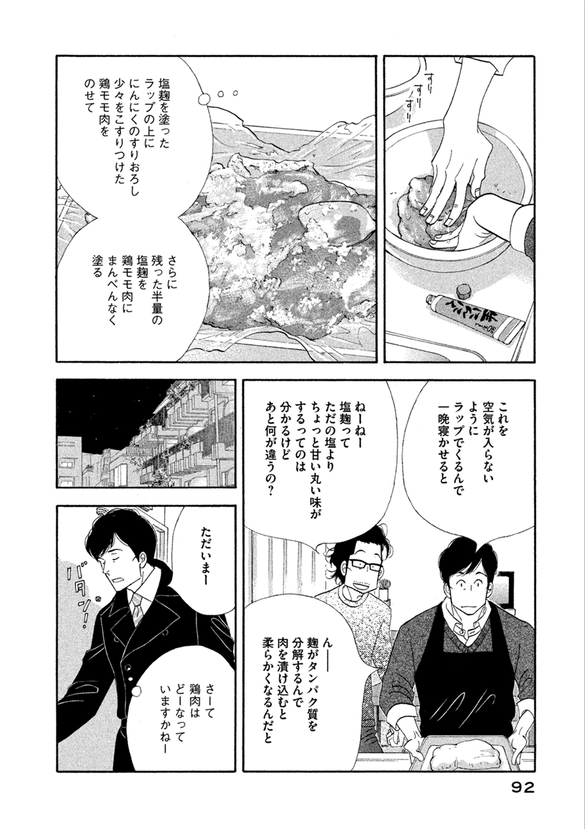 Kinou Nani Tabeta? Chapter 61 10ページ