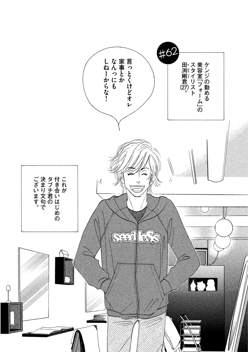 Kinou Nani Tabeta? Chapter 62 1ページ