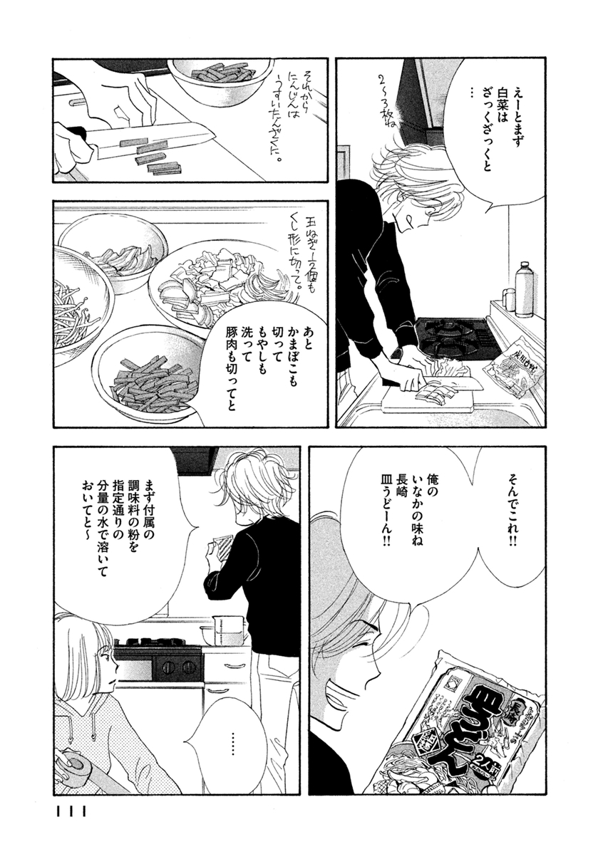 Kinou Nani Tabeta? Chapter 62 11ページ