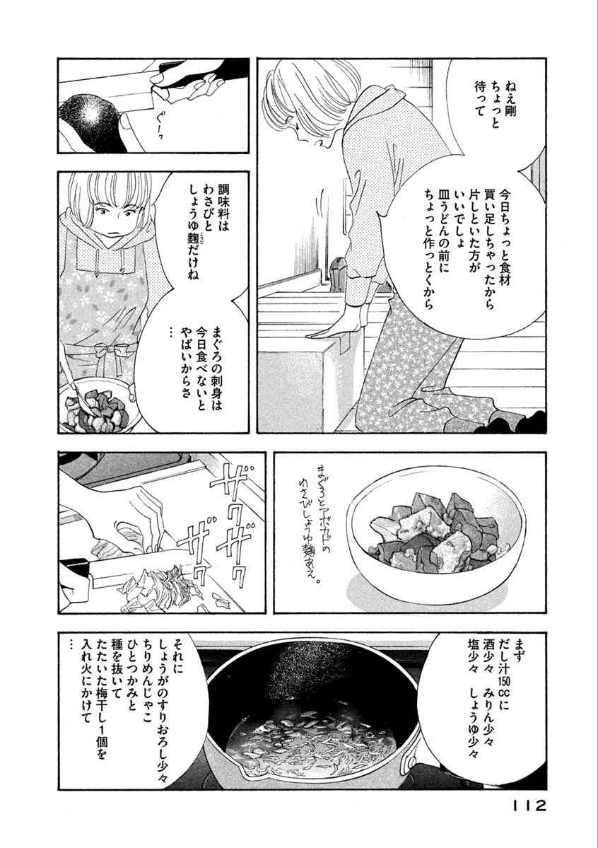 Kinou Nani Tabeta? Chapter 62 12ページ