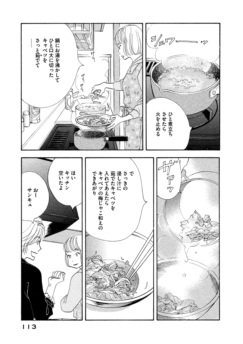 Kinou Nani Tabeta? Chapter 62 13ページ