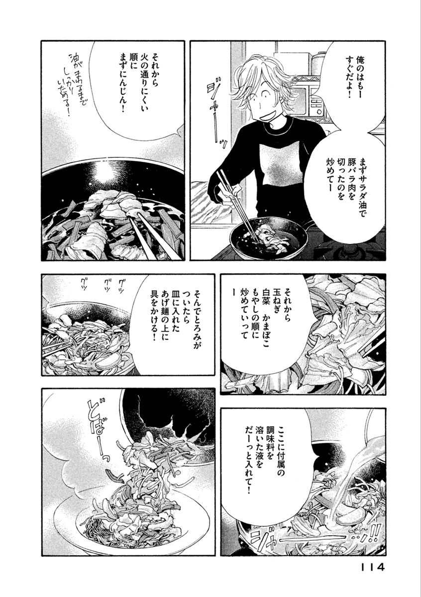 Kinou Nani Tabeta? Chapter 62 14ページ