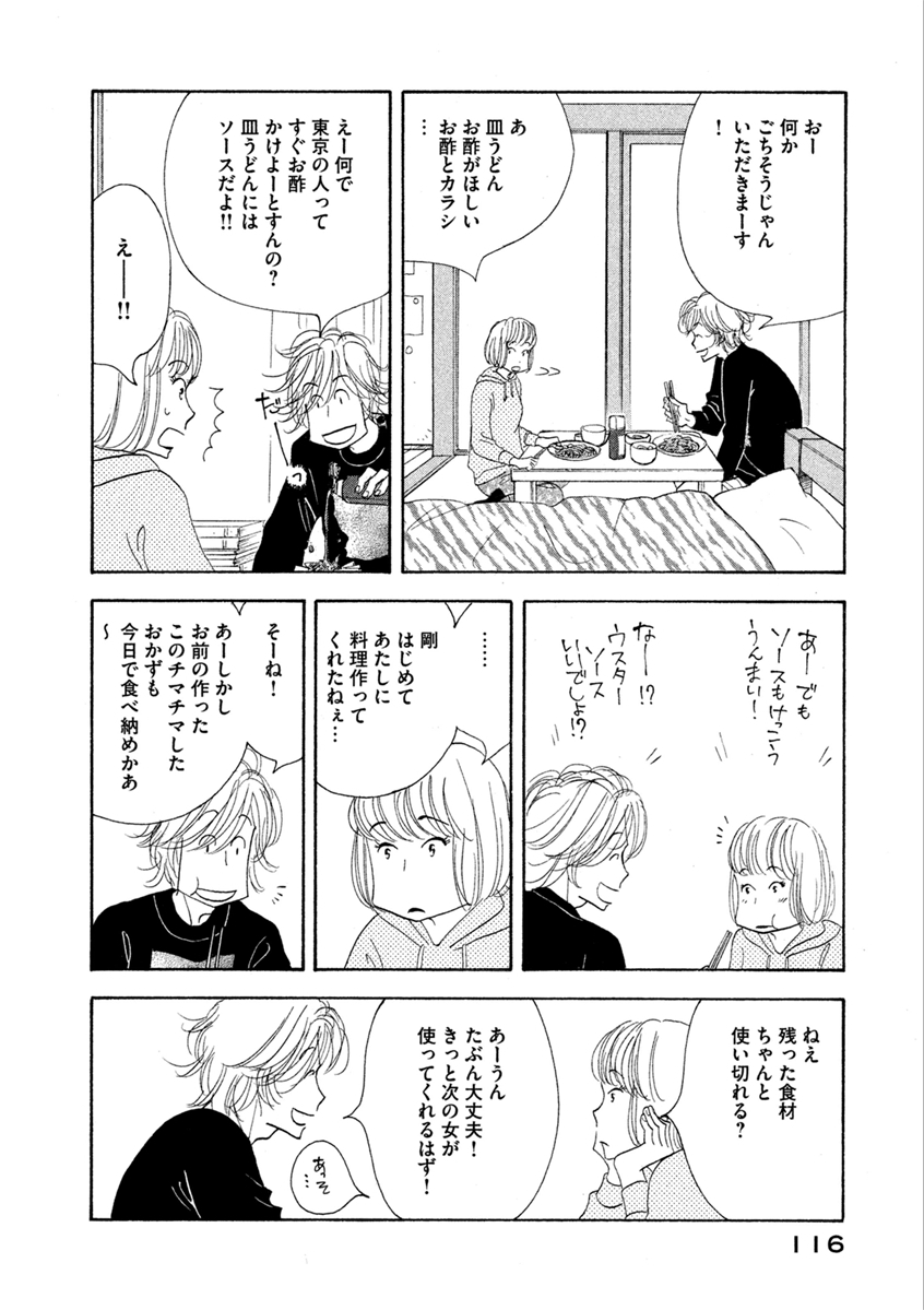 Kinou Nani Tabeta? Chapter 62 16ページ