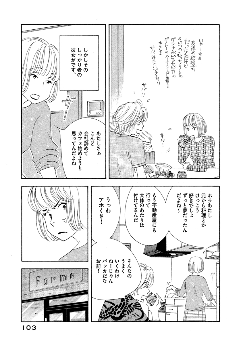 Kinou Nani Tabeta? Chapter 62 3ページ