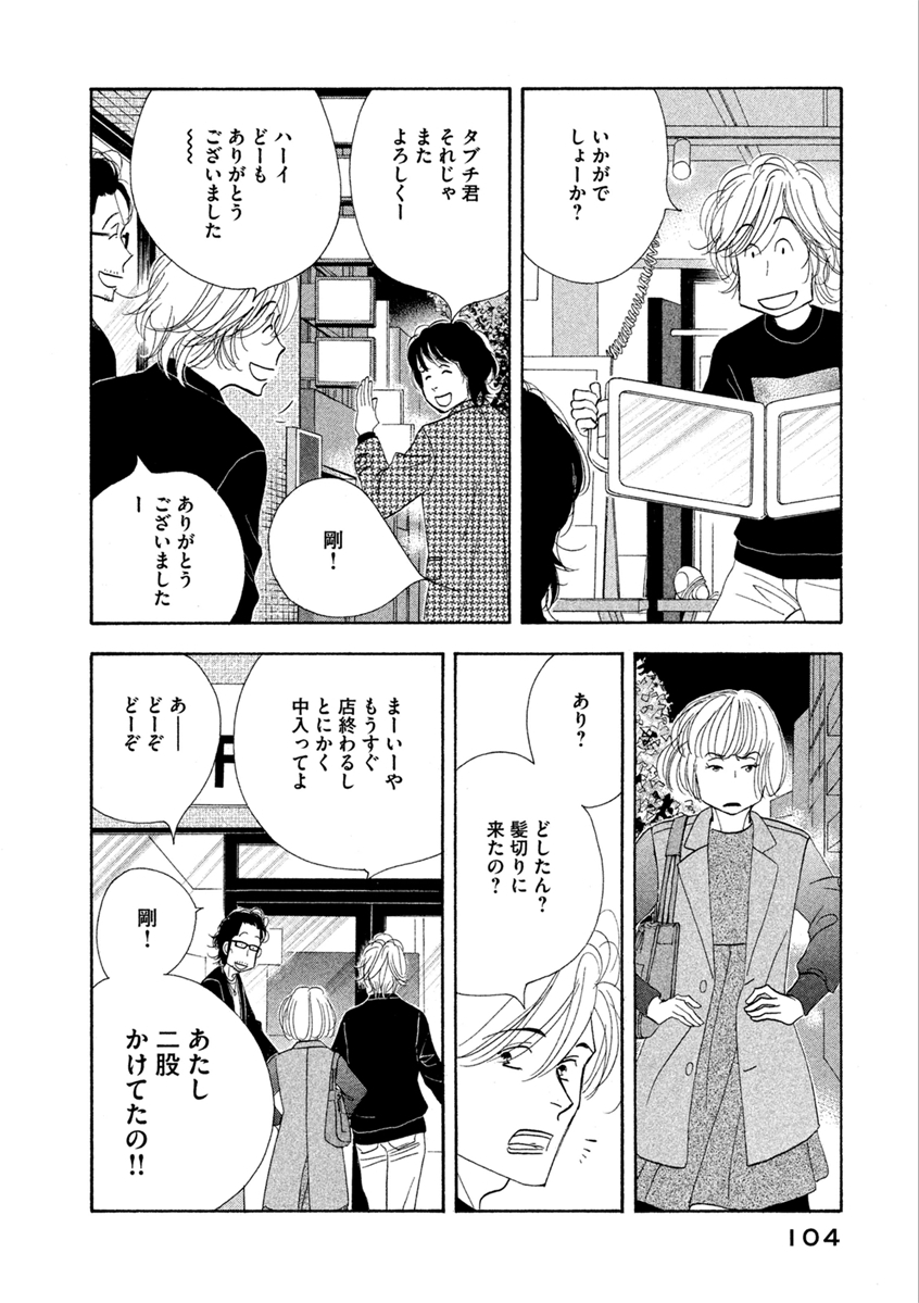 Kinou Nani Tabeta? Chapter 62 4ページ