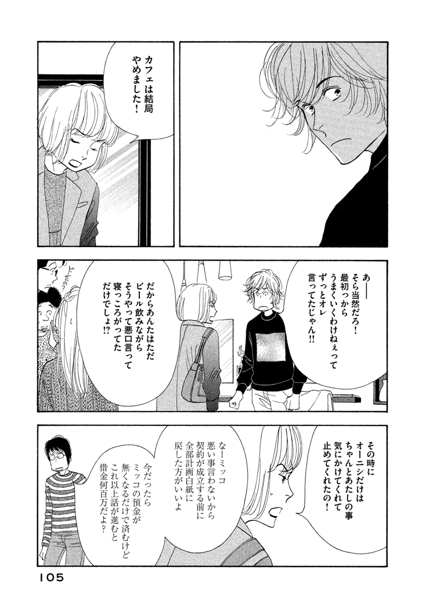 Kinou Nani Tabeta? Chapter 62 5ページ