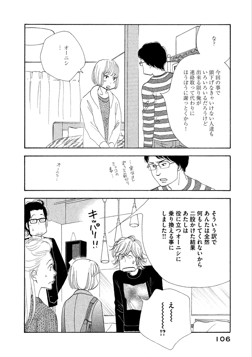 Kinou Nani Tabeta? Chapter 62 6ページ