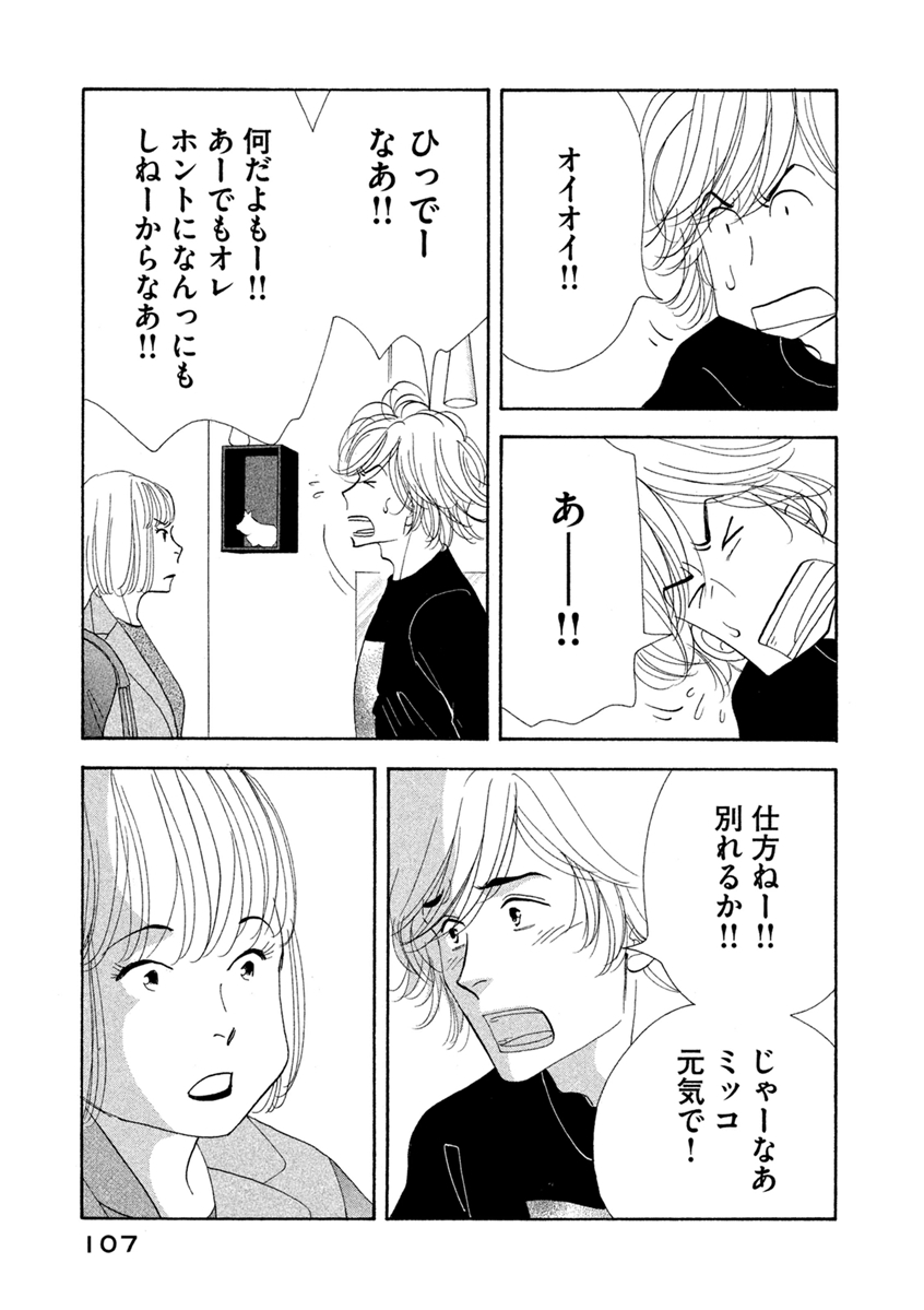 Kinou Nani Tabeta? Chapter 62 7ページ
