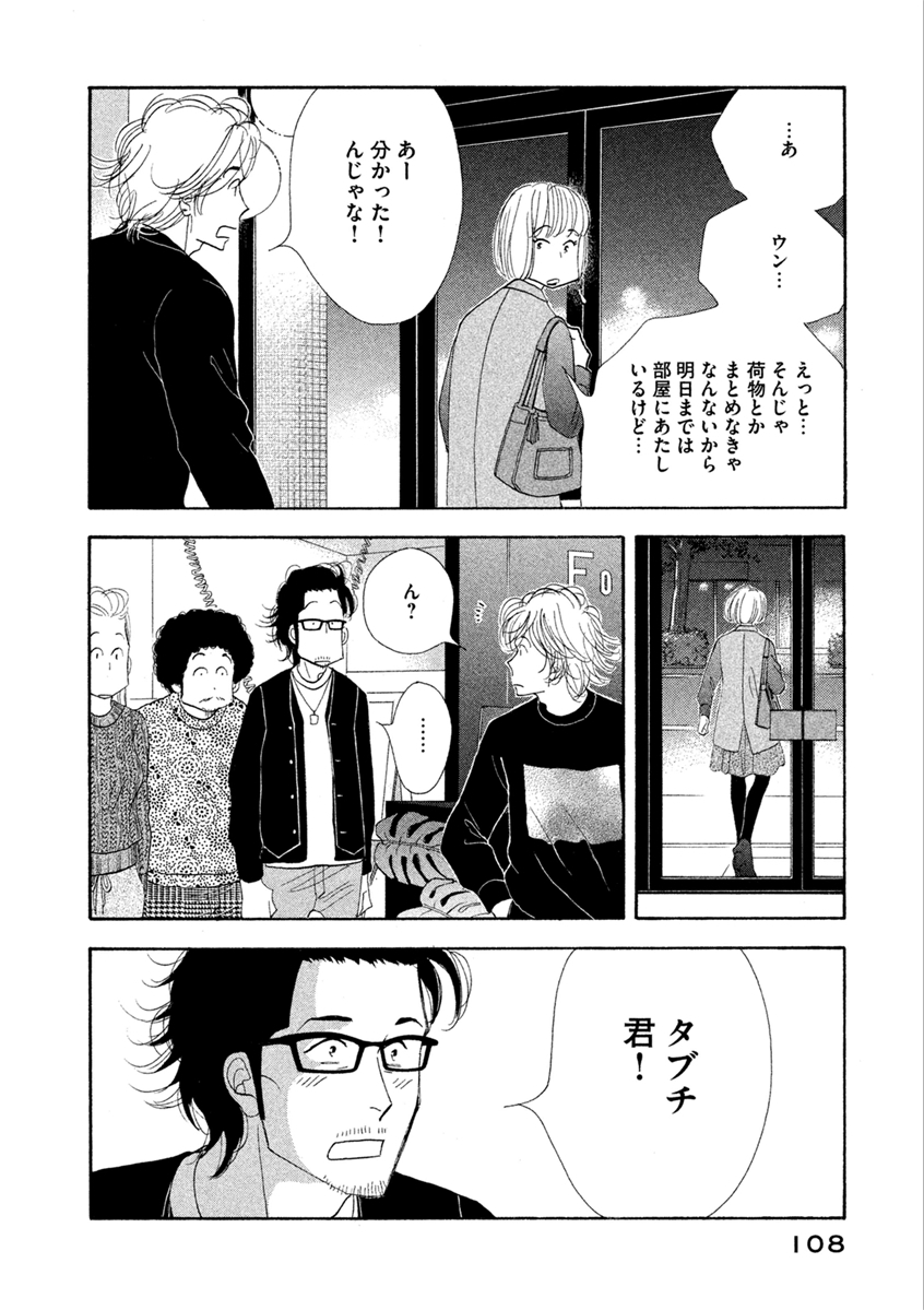 Kinou Nani Tabeta? Chapter 62 8ページ