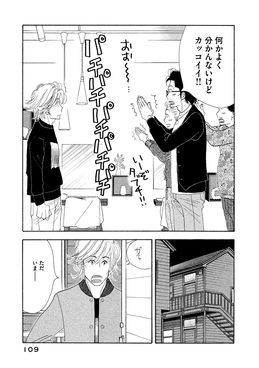 Kinou Nani Tabeta? Chapter 62 9ページ