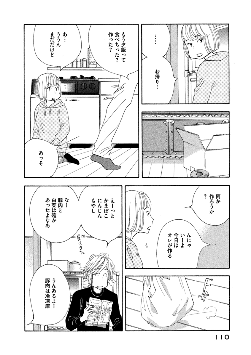 Kinou Nani Tabeta? Chapter 62 10ページ
